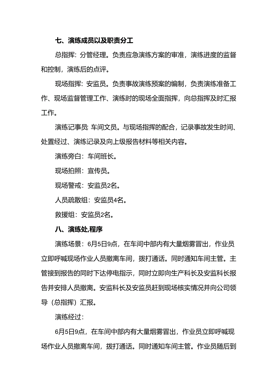 公司消防应急疏散演练方案.docx_第2页