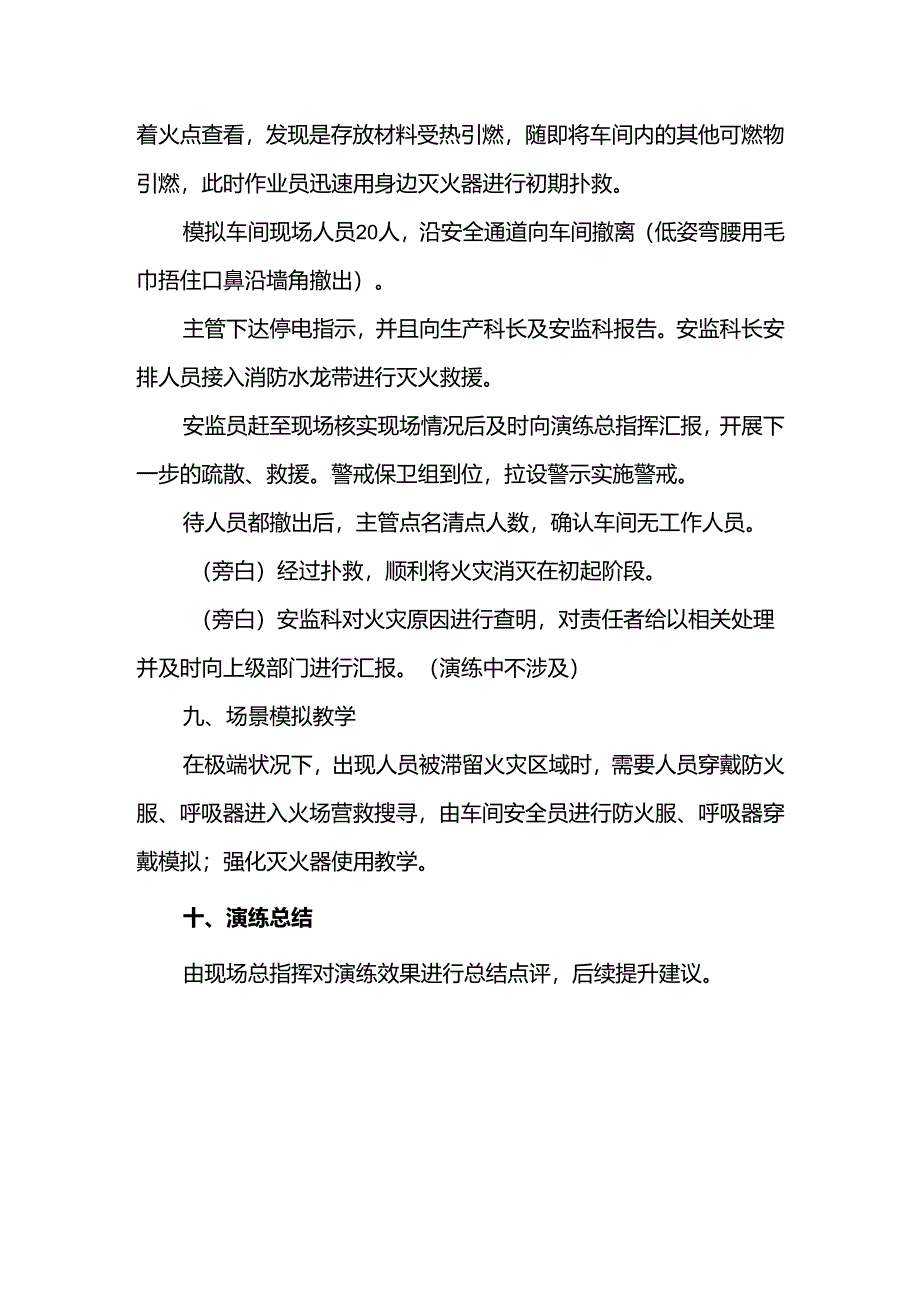 公司消防应急疏散演练方案.docx_第3页