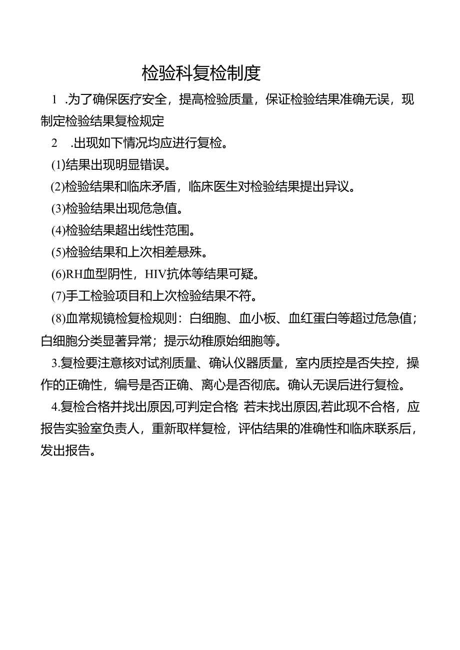 检验科复检制度.docx_第1页