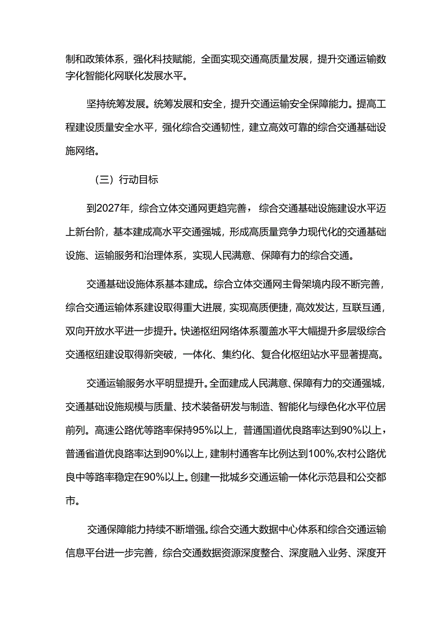 交通强城五年行动方案.docx_第2页