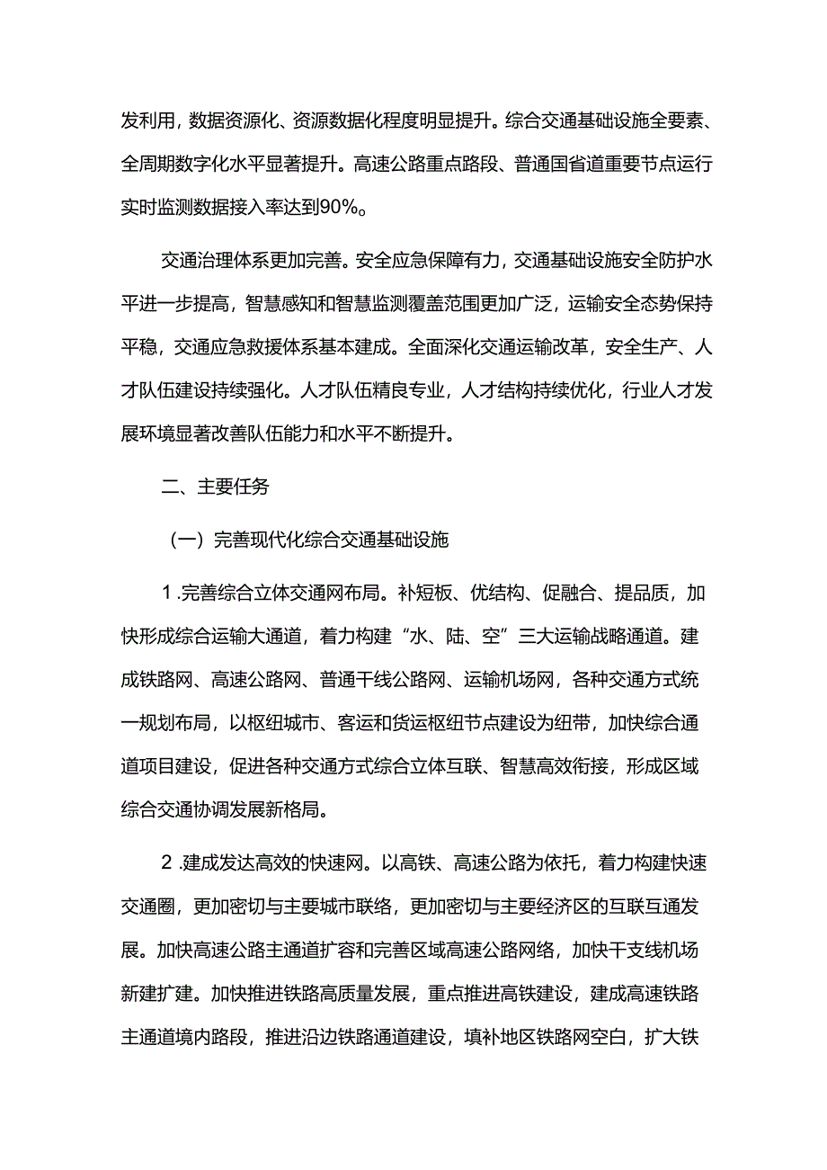 交通强城五年行动方案.docx_第3页