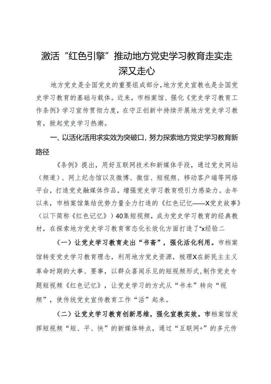 市档案馆馆长关于党史研讨体会.docx_第1页