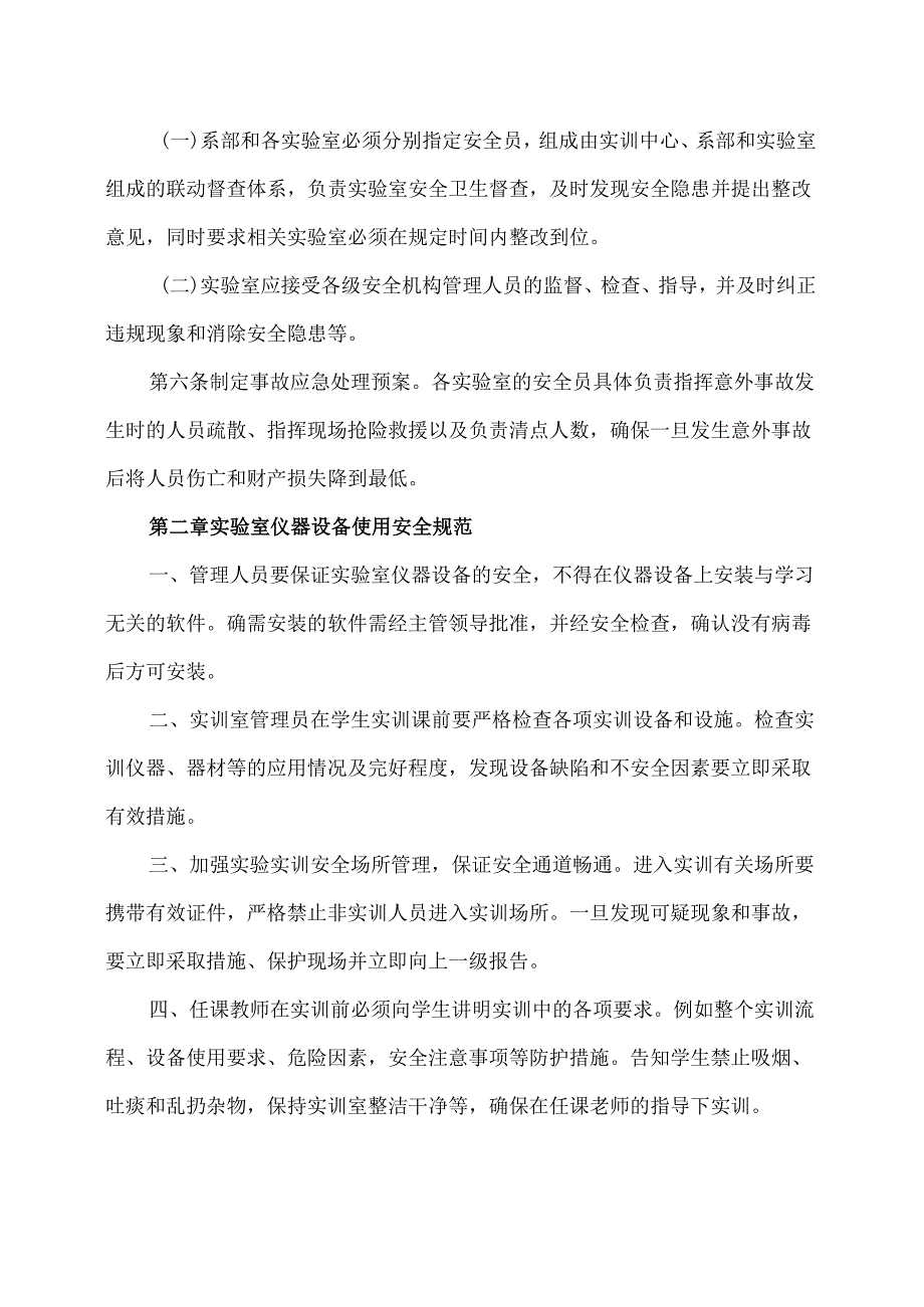 XX应用技术学院实验室安全知识手册（2024年）.docx_第2页