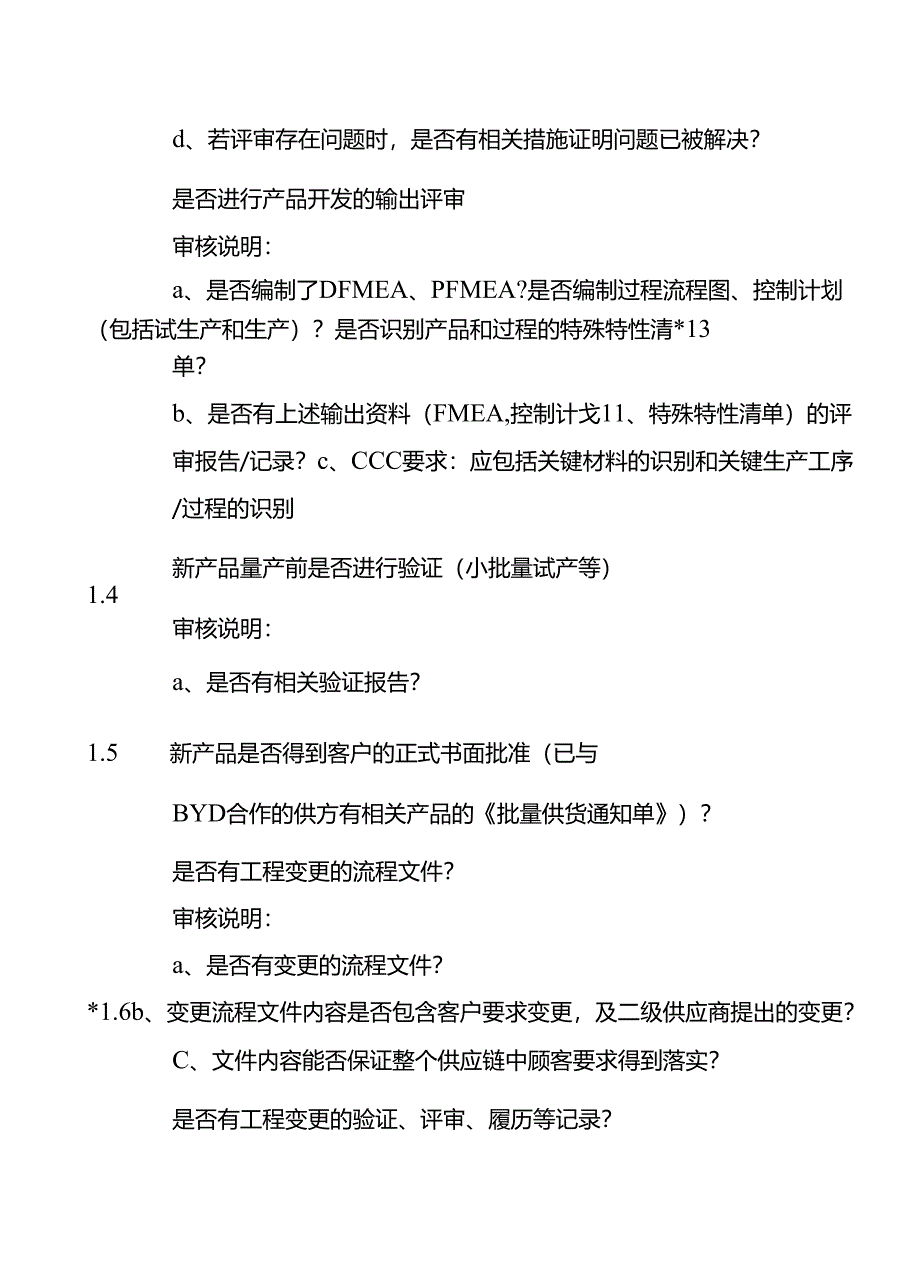 表单模板-供应商现场审核评价表.docx_第2页