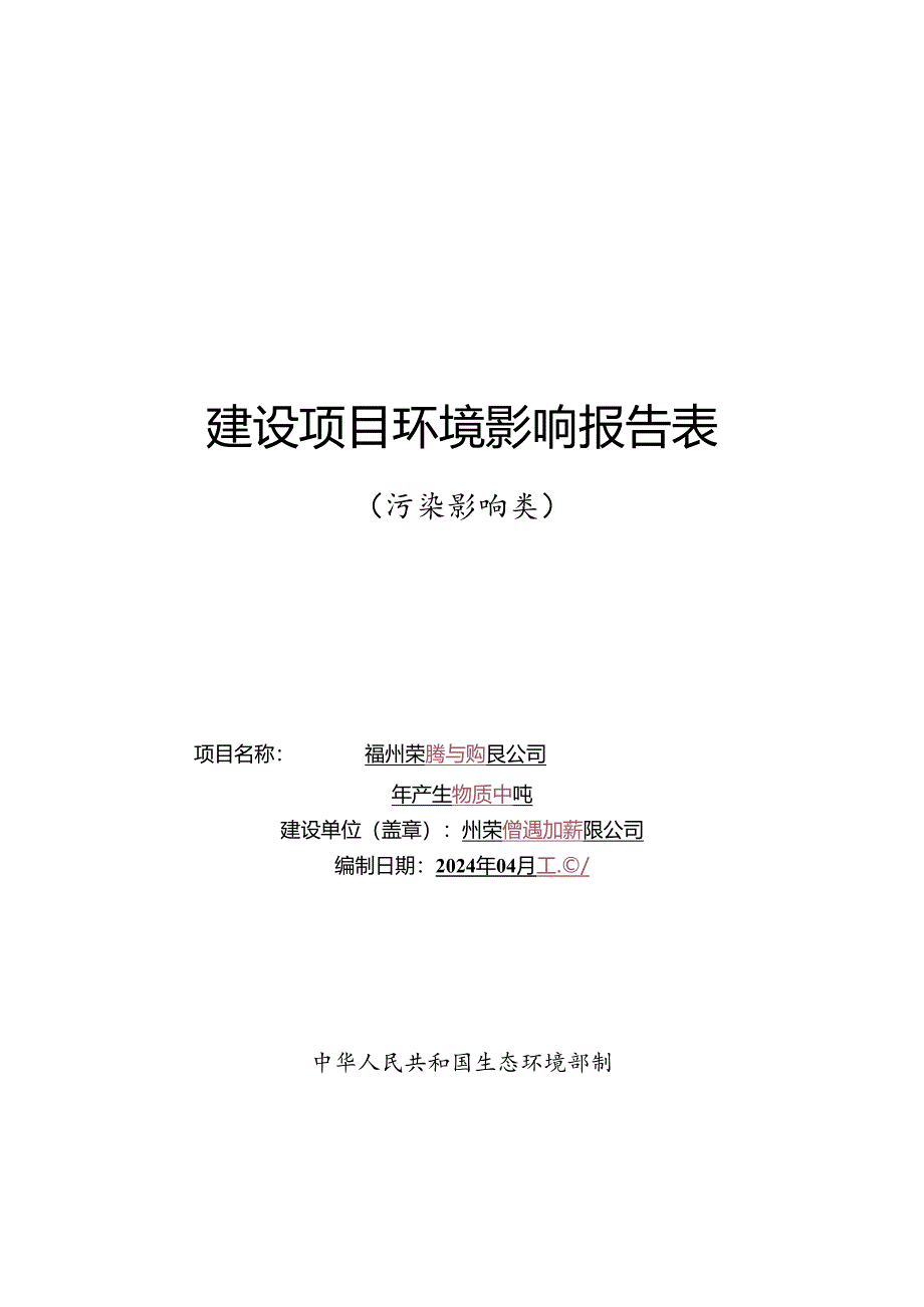 颗粒燃料15000吨项目环评报告表.docx_第1页