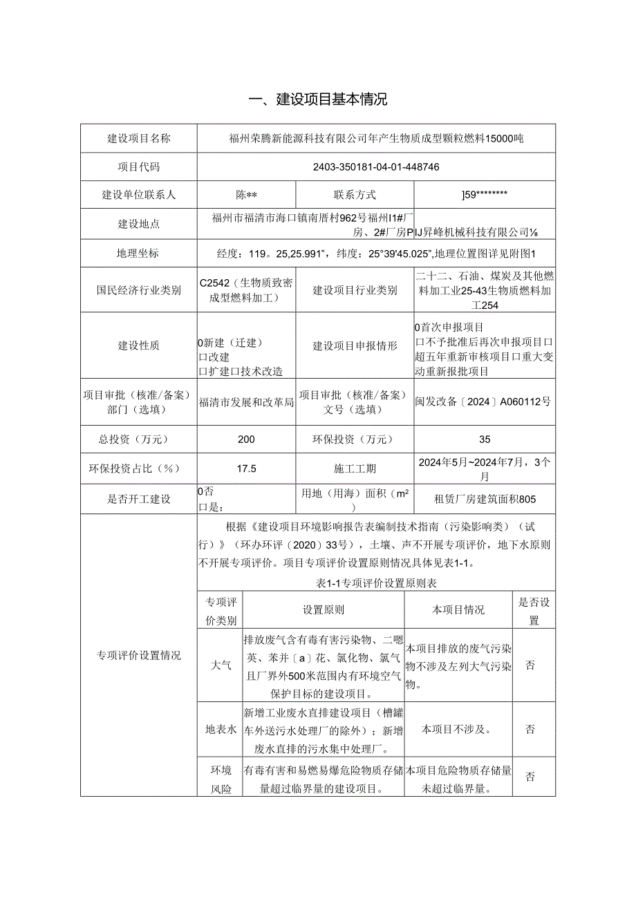 颗粒燃料15000吨项目环评报告表.docx_第3页