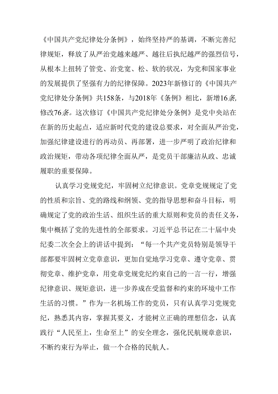 二篇2024年学习新修订的《中国共产党纪律处分条例》交流研讨发言.docx_第2页