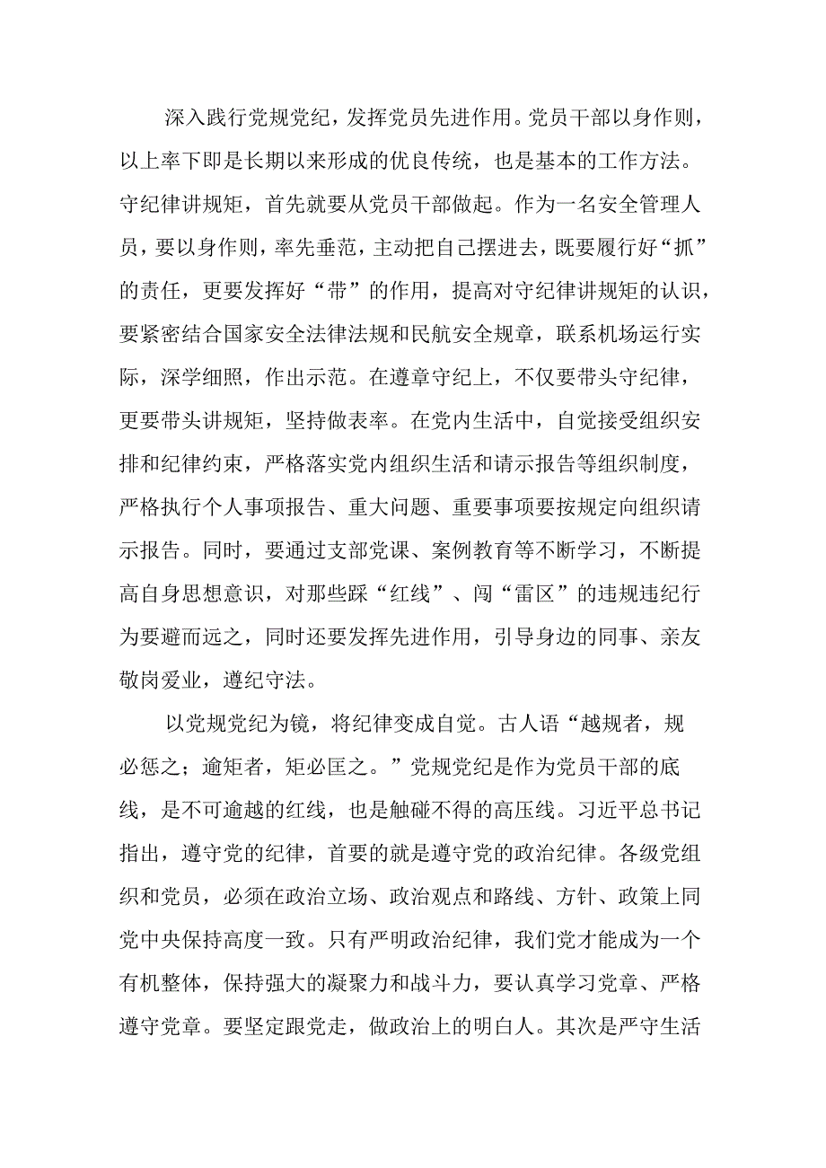 二篇2024年学习新修订的《中国共产党纪律处分条例》交流研讨发言.docx_第3页