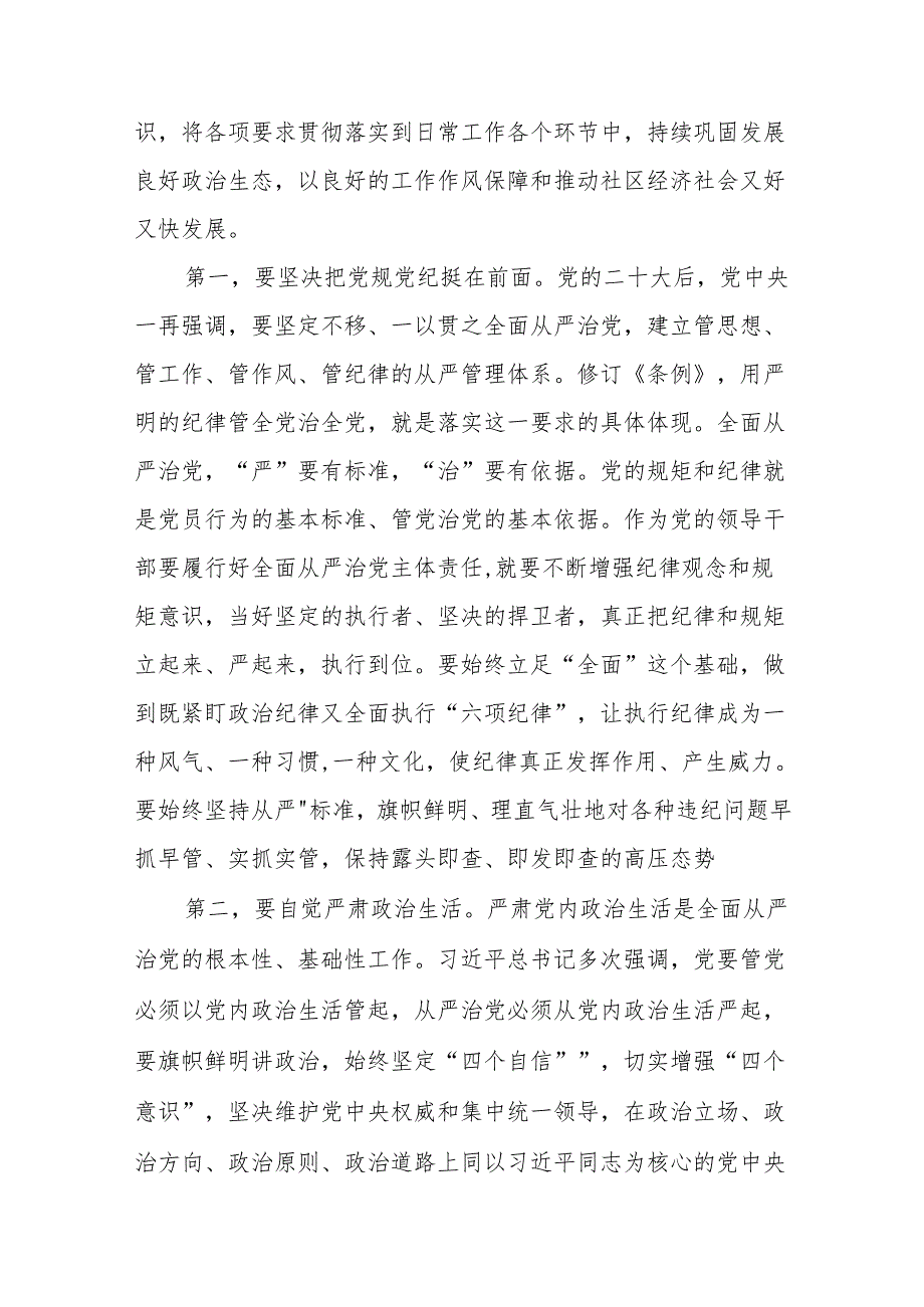 2024年关于开展“学党纪、明规矩、强党性”专题学习的心得体会十四篇.docx_第3页