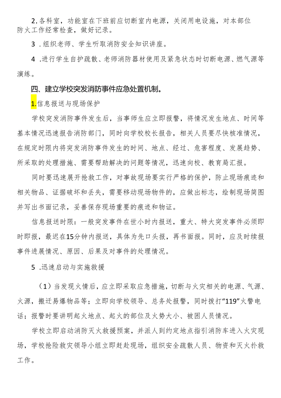 小学突发事件应急预案汇编.docx_第3页