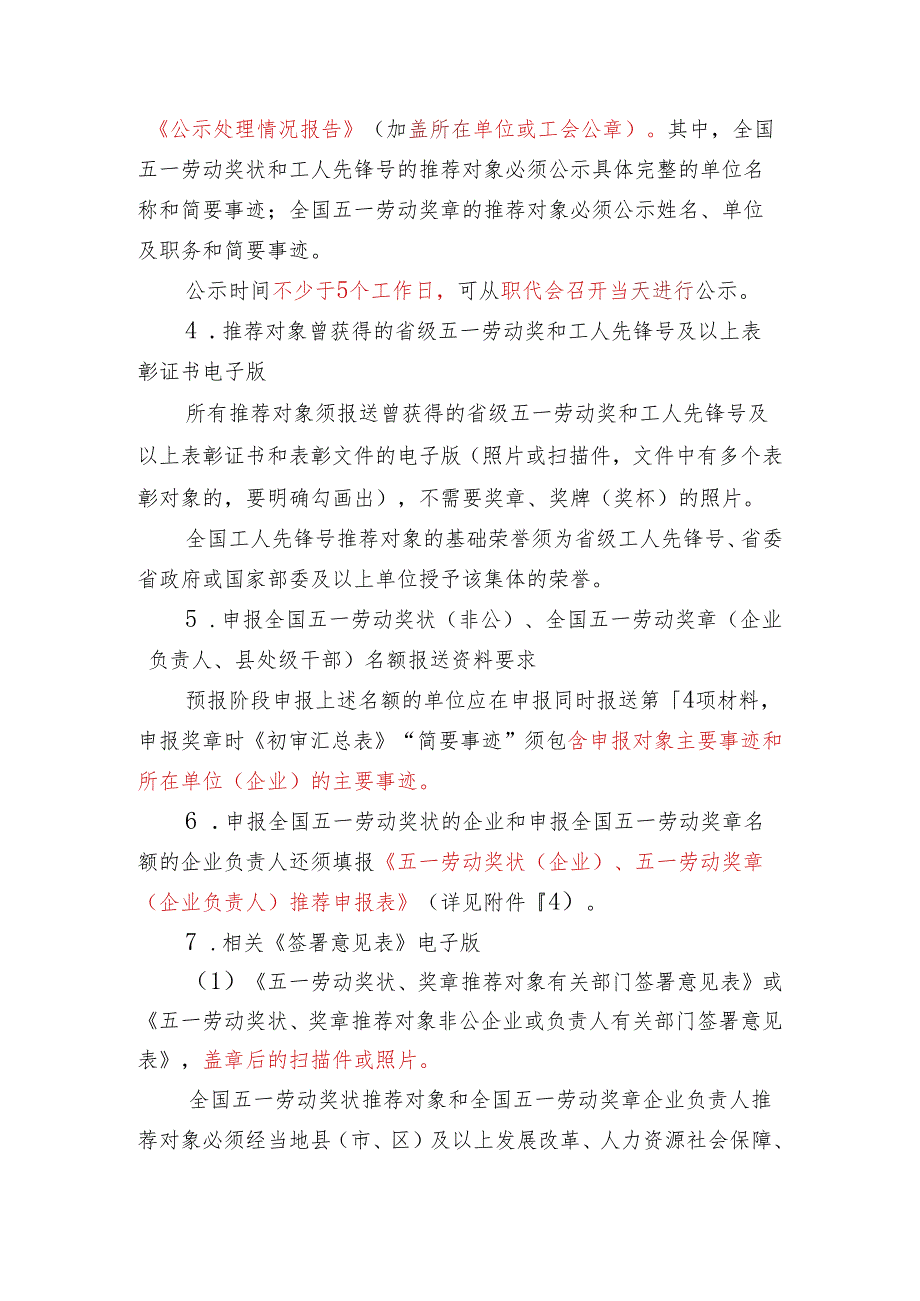 2023年全国五一劳动奖和全国工人先锋号推荐评选工作手册.docx_第2页