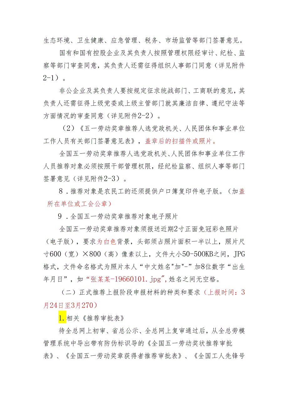 2023年全国五一劳动奖和全国工人先锋号推荐评选工作手册.docx_第3页