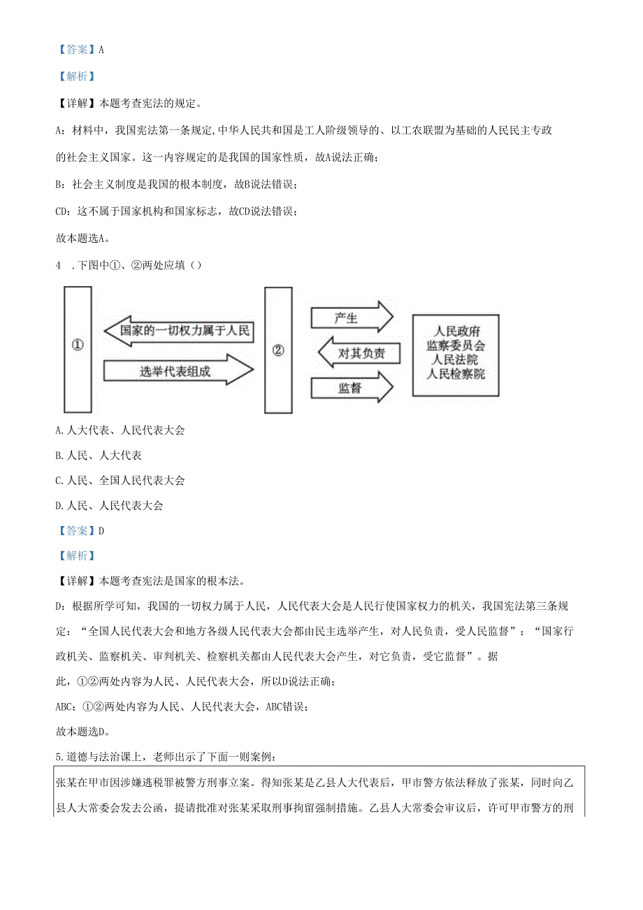 精品解析：北京市昌平区2021-2022学年八年级下学期期中道德与法治试题（解析版）.docx_第2页