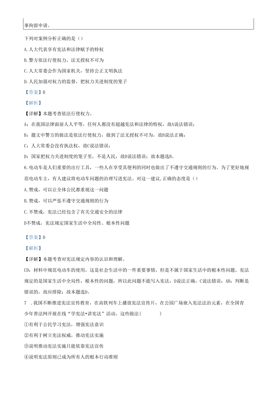 精品解析：北京市昌平区2021-2022学年八年级下学期期中道德与法治试题（解析版）.docx_第3页