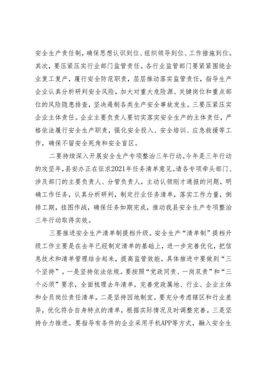 领导讲话∣政府∣02安全稳定：20210624（安全生产工作会议）县安委会第二次全体成员会议上的讲话——剑阁县县长.docx_第3页