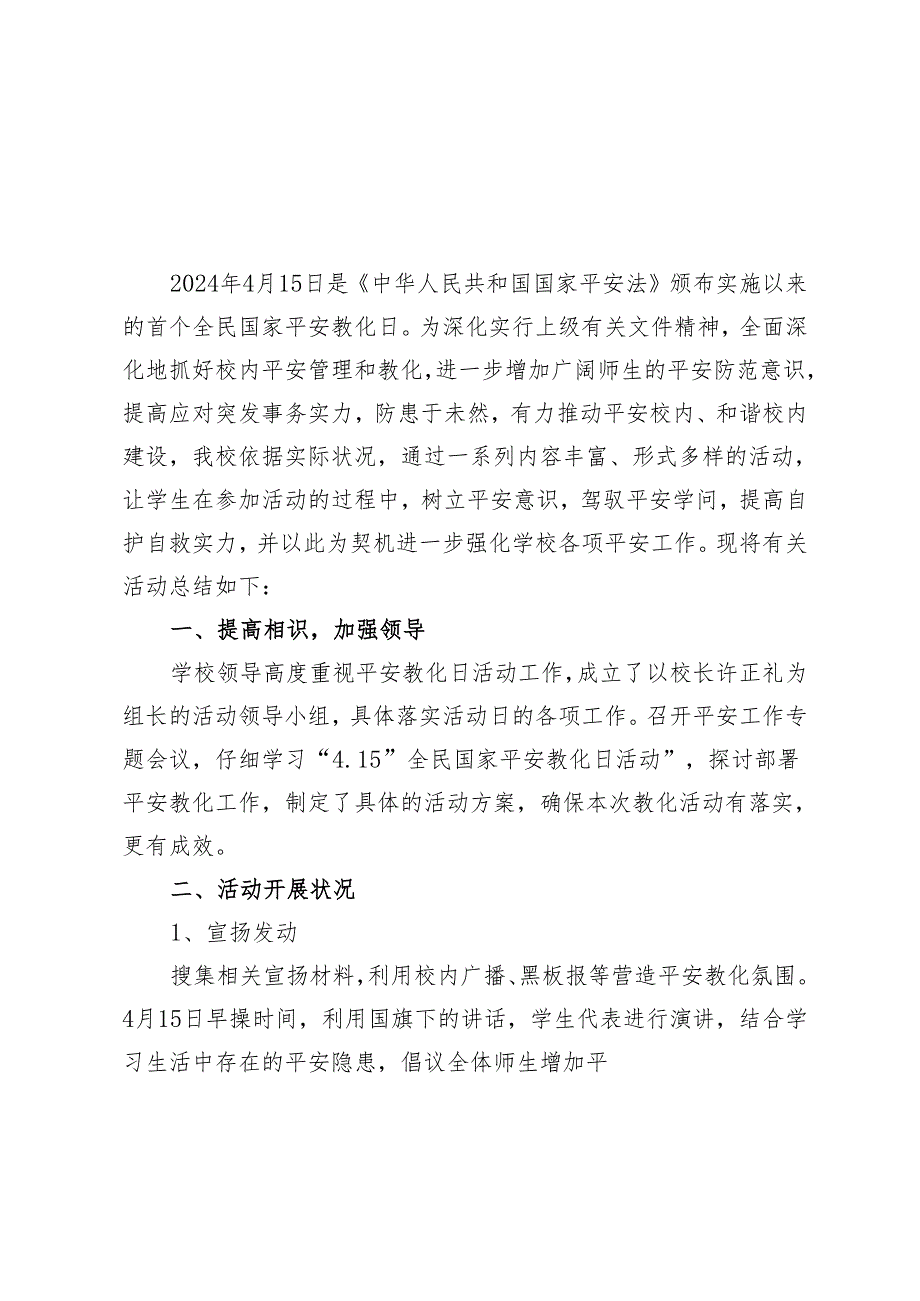 2024年“4.15”全民国家安全教育日活动总结3篇.docx_第1页