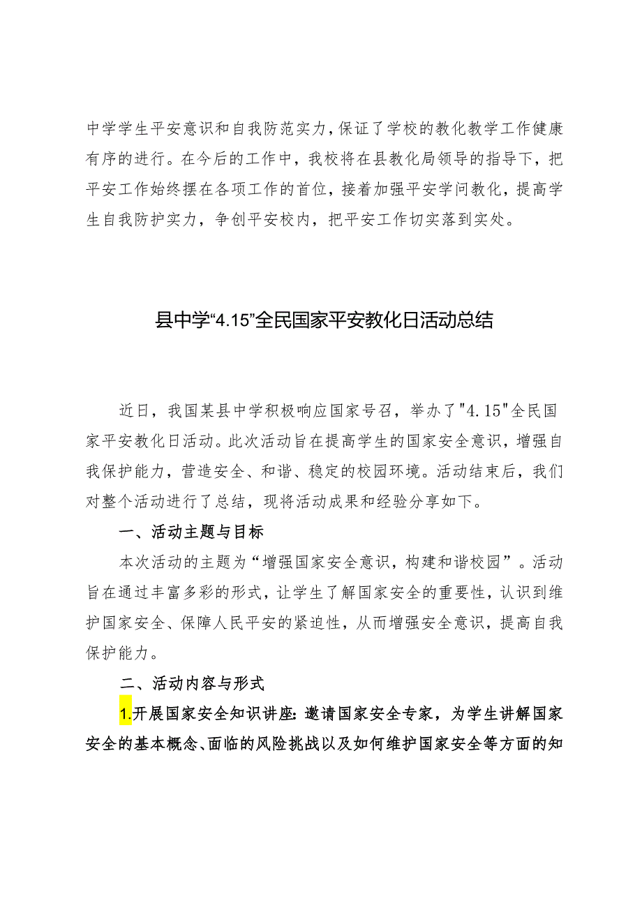 2024年“4.15”全民国家安全教育日活动总结3篇.docx_第3页