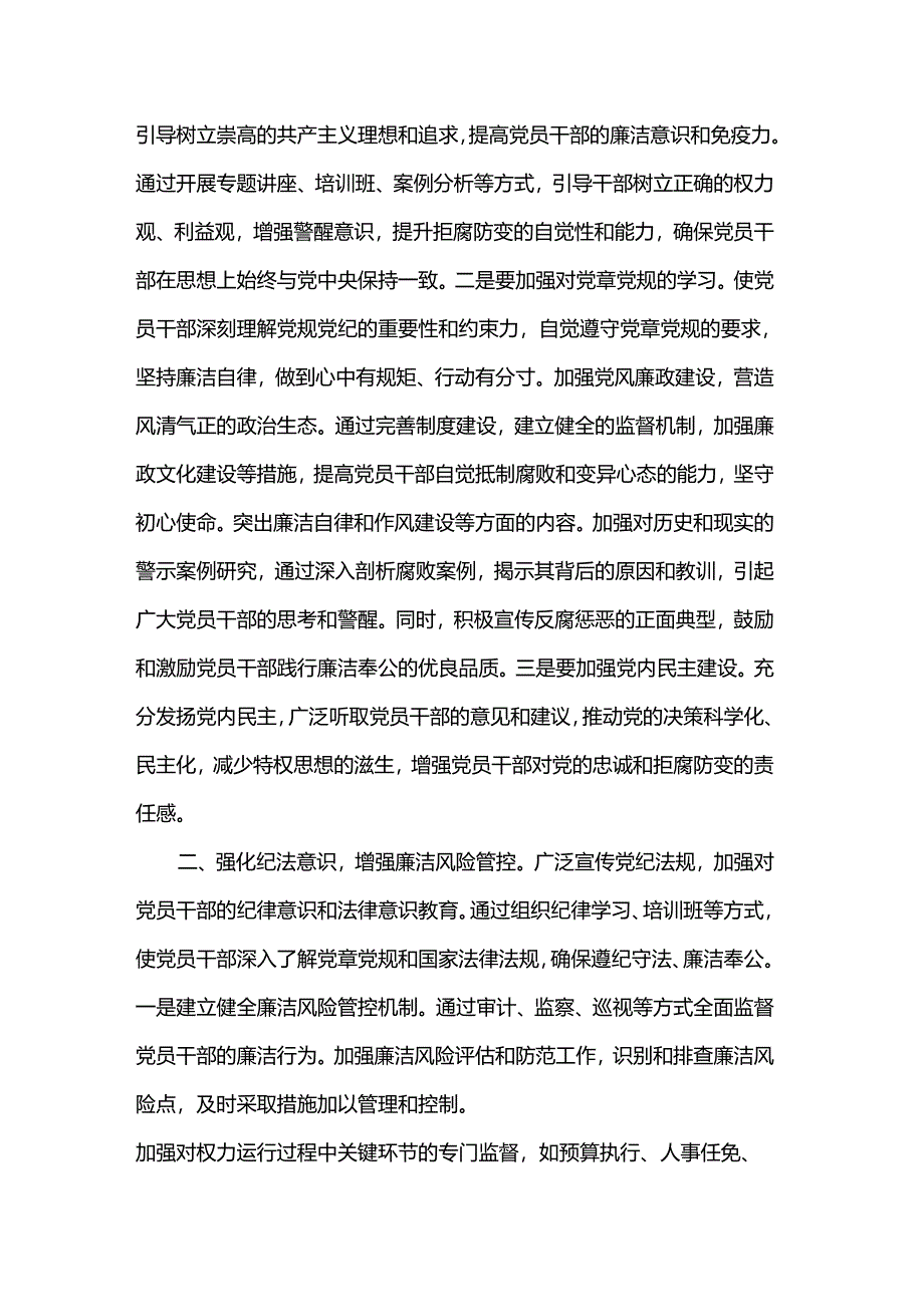 党课讲稿：筑牢拒腐防变思想防线.docx_第2页