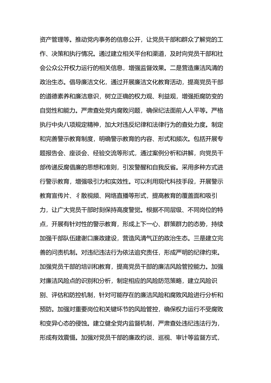 党课讲稿：筑牢拒腐防变思想防线.docx_第3页