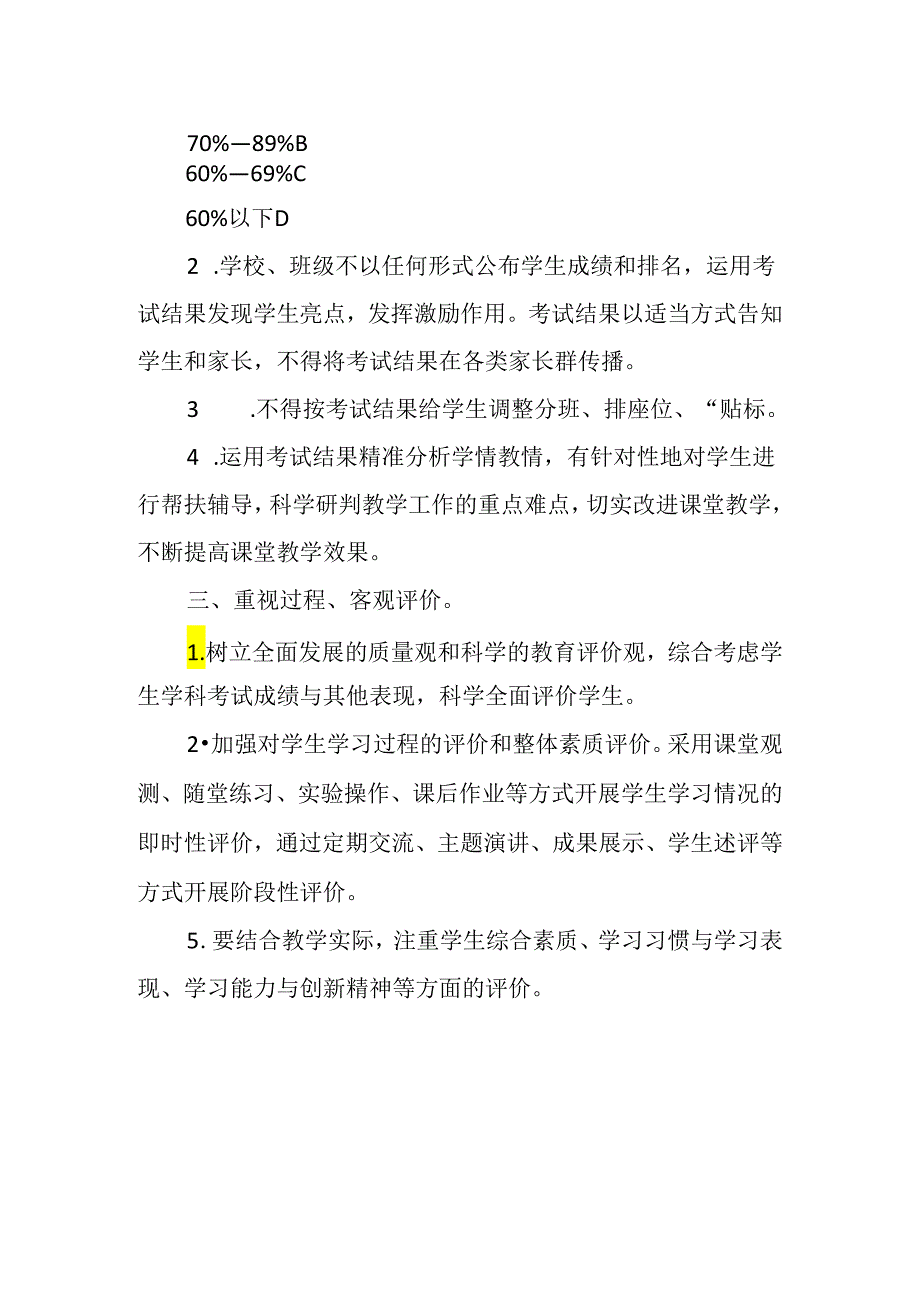 小学2024年考试管理制度.docx_第2页