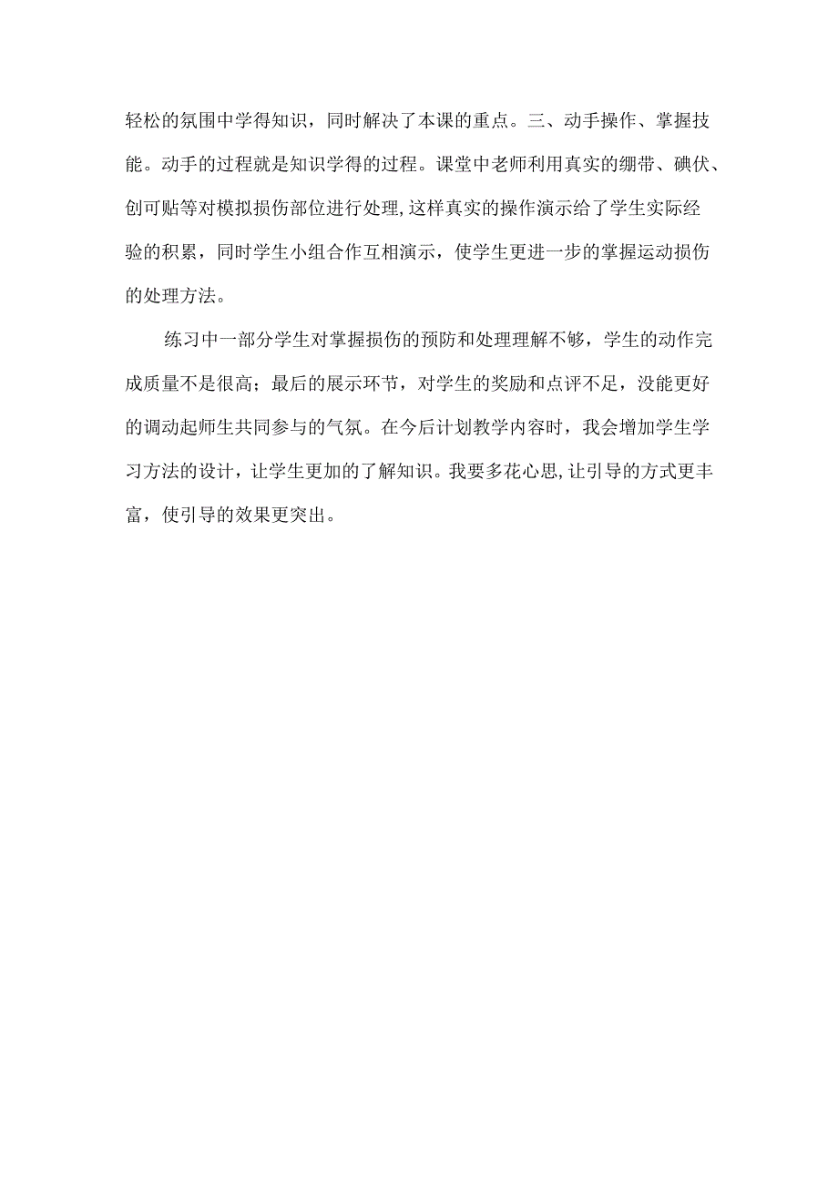 《常见运动损伤的预防和处理》教学设计.docx_第3页