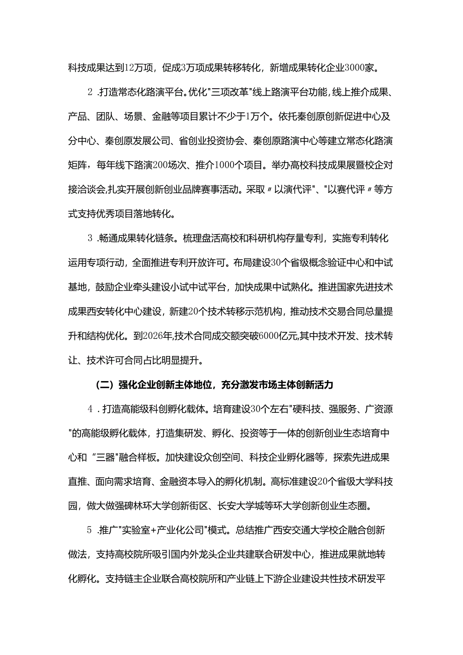 秦创原创新驱动平台建设三年行动计划（2024—2026年）.docx_第2页