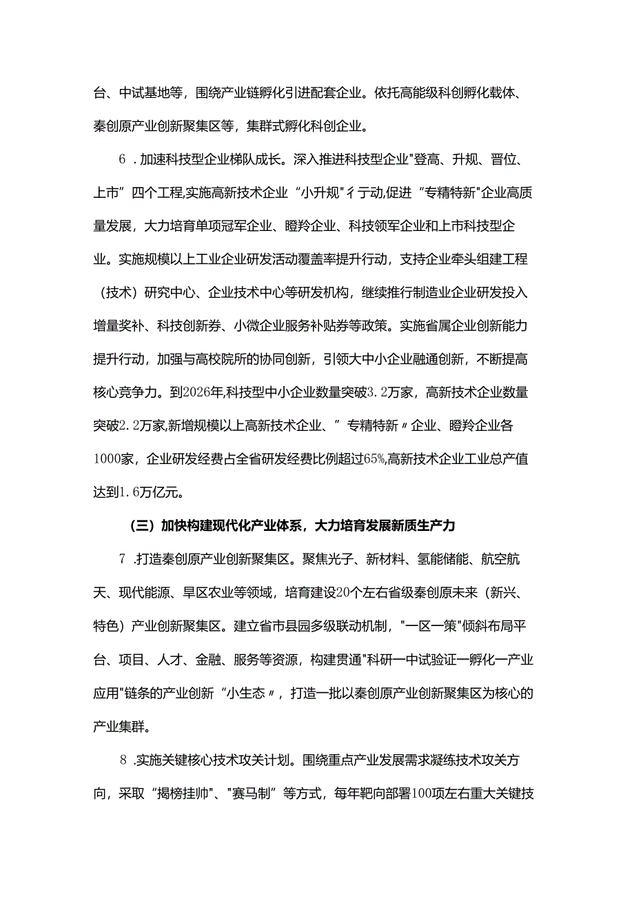 秦创原创新驱动平台建设三年行动计划（2024—2026年）.docx_第3页