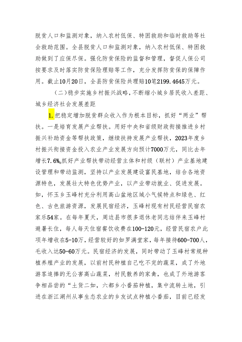 县2023年巩固拓展脱贫攻坚成果推进乡村振兴工作进展情况报告.docx_第3页