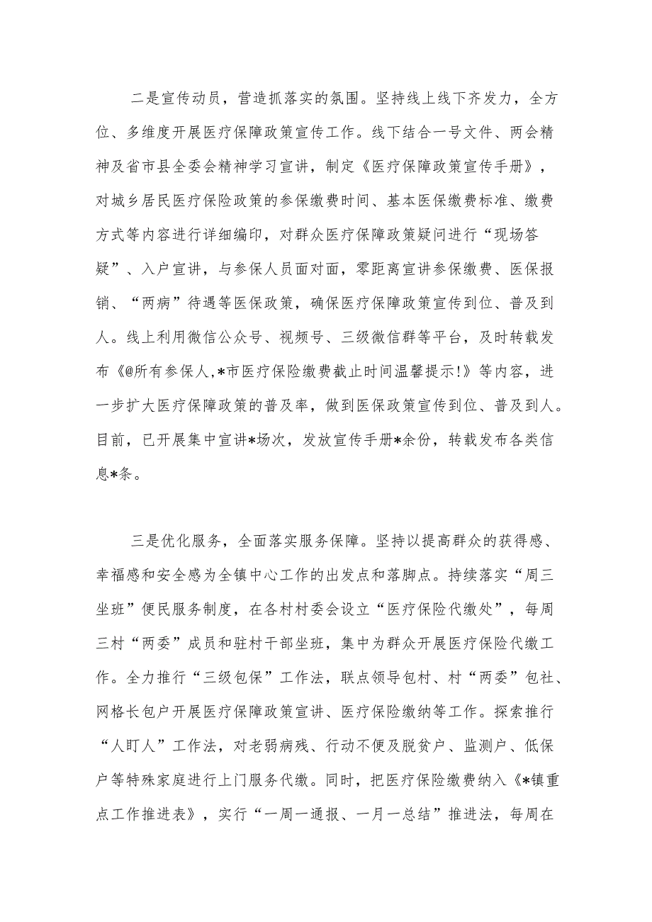 在全县医保工作会议上的发言.docx_第2页