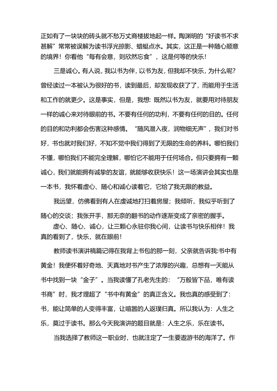 有关教师读书演讲稿（30篇）.docx_第2页