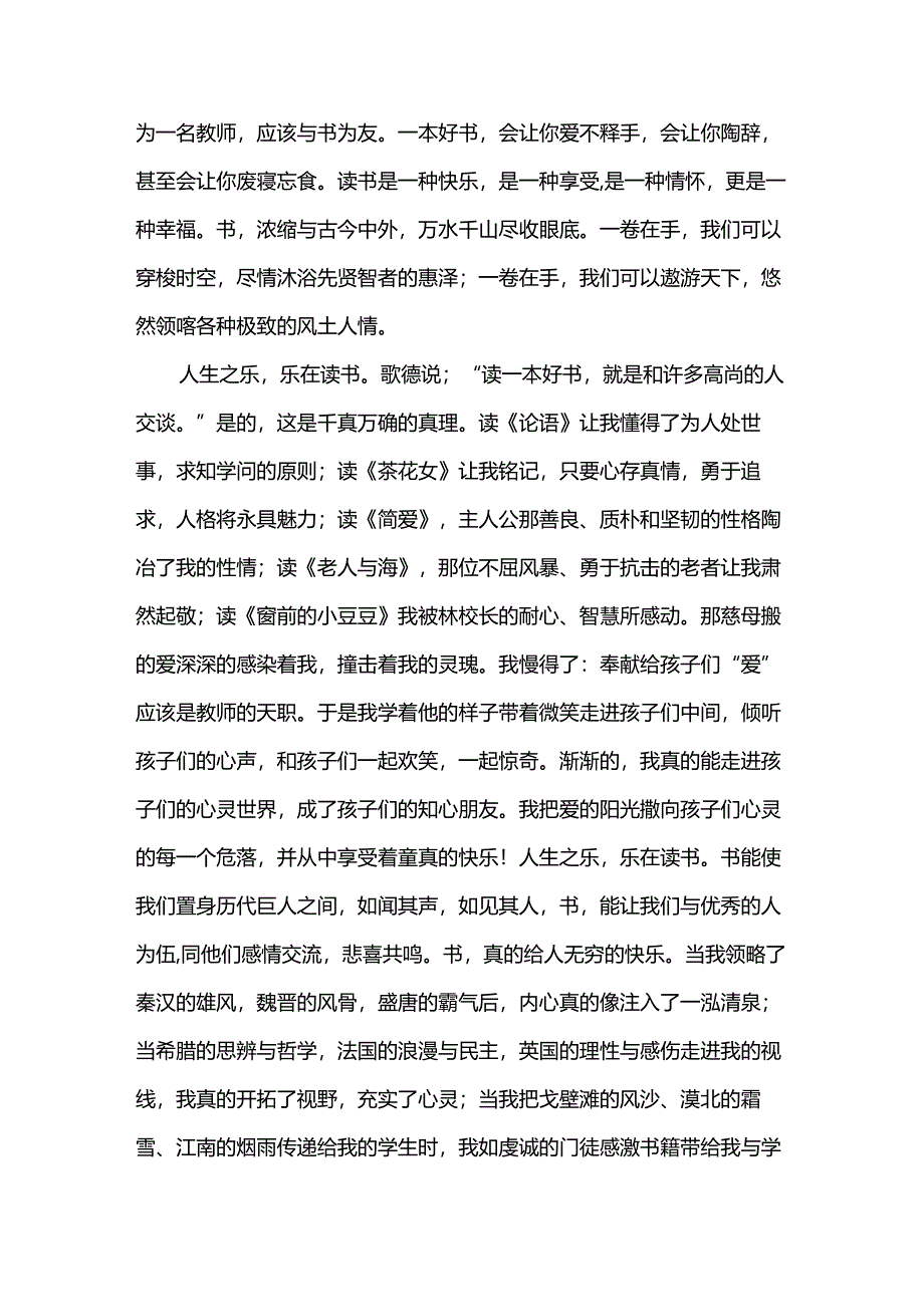 有关教师读书演讲稿（30篇）.docx_第3页