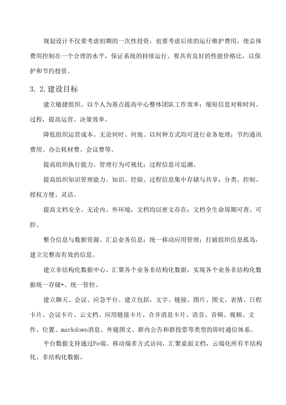 X省X市中医医院国产正版办公软件询价及运维服务项目（2024年）.docx_第3页