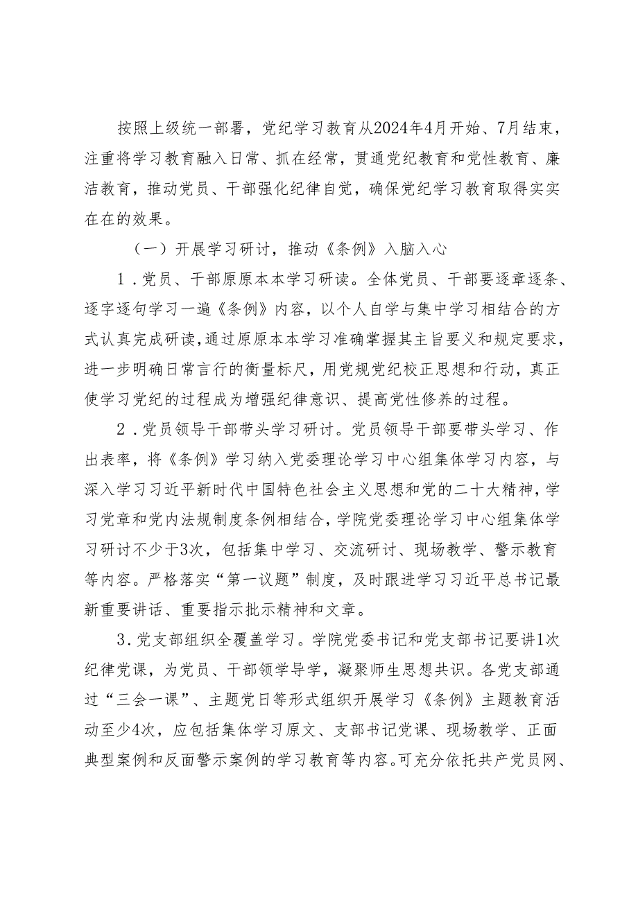 4篇通用 2024年高校关于开展党纪学习教育的实施方案.docx_第2页