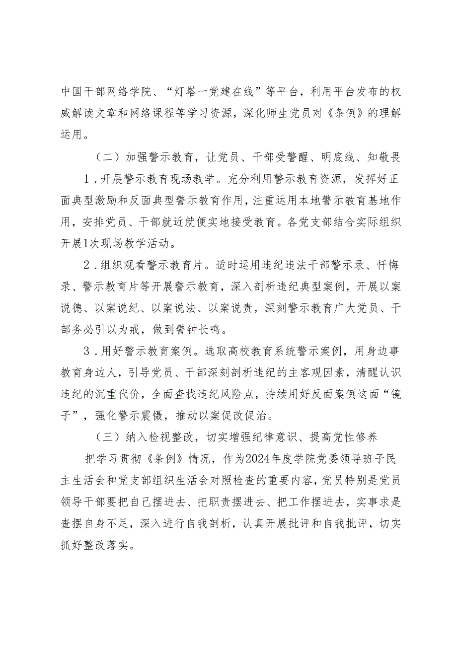 4篇通用 2024年高校关于开展党纪学习教育的实施方案.docx_第3页