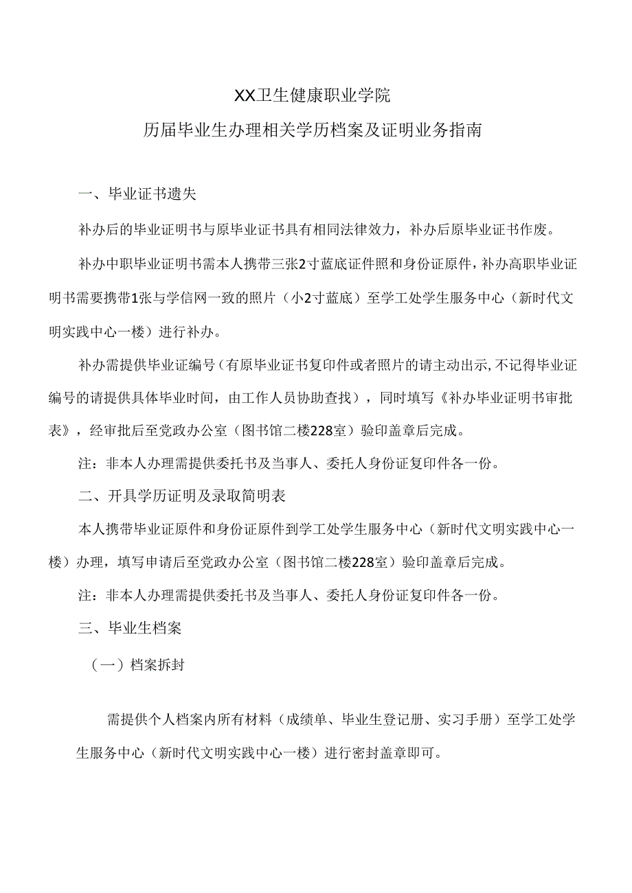 XX卫生健康职业学院历届毕业生办理相关学历档案及证明业务指南（2024年）.docx_第1页