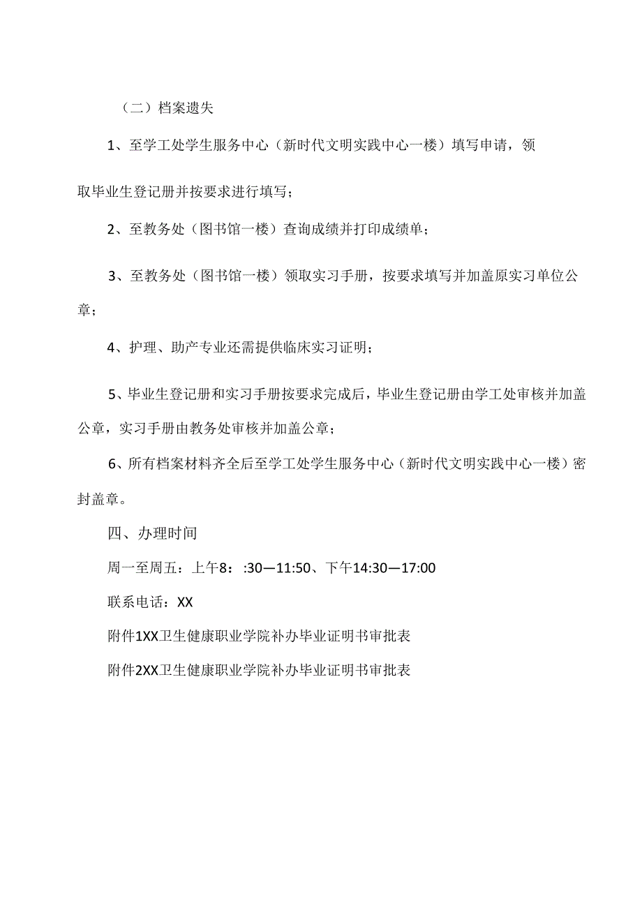 XX卫生健康职业学院历届毕业生办理相关学历档案及证明业务指南（2024年）.docx_第2页