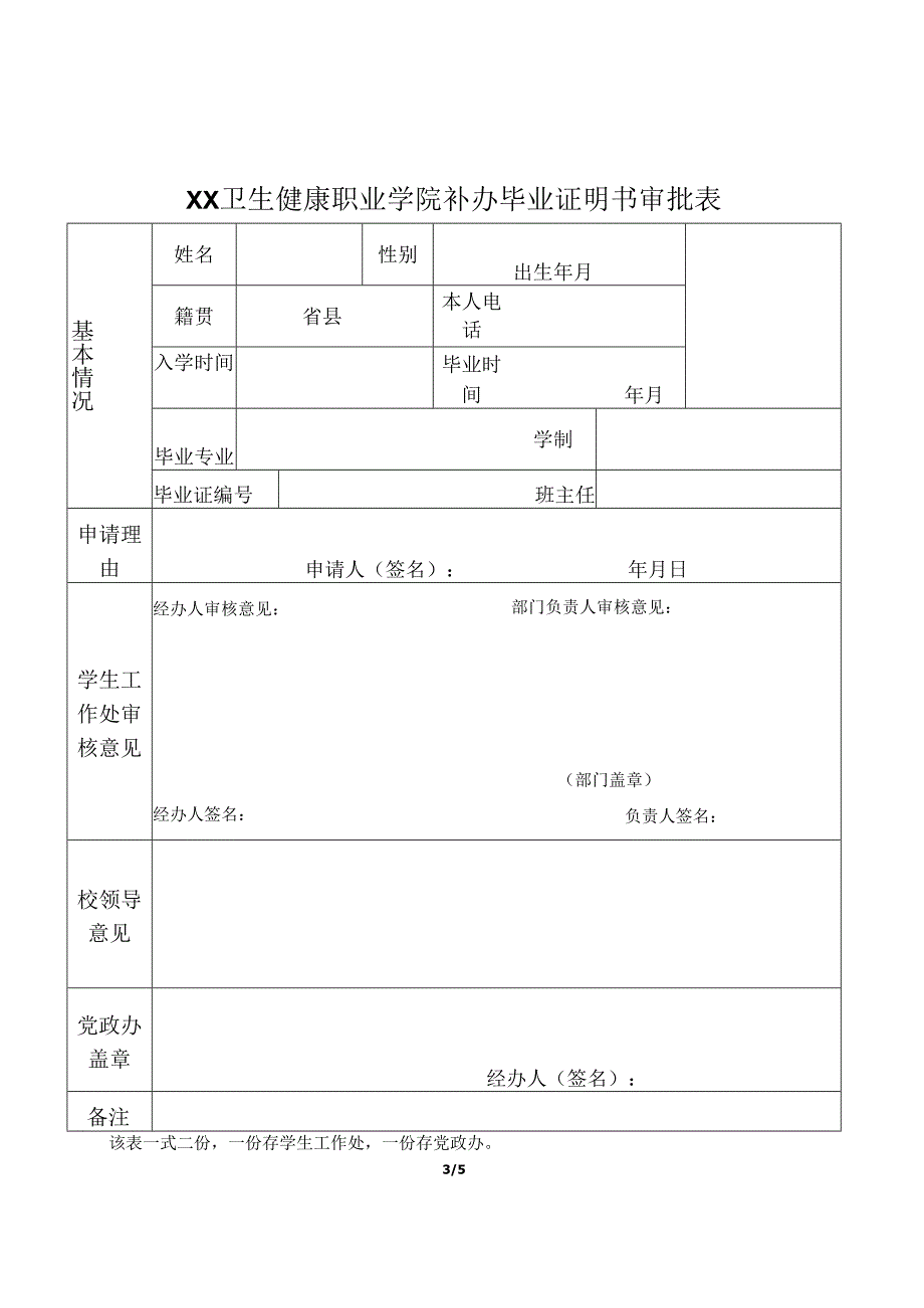 XX卫生健康职业学院历届毕业生办理相关学历档案及证明业务指南（2024年）.docx_第3页