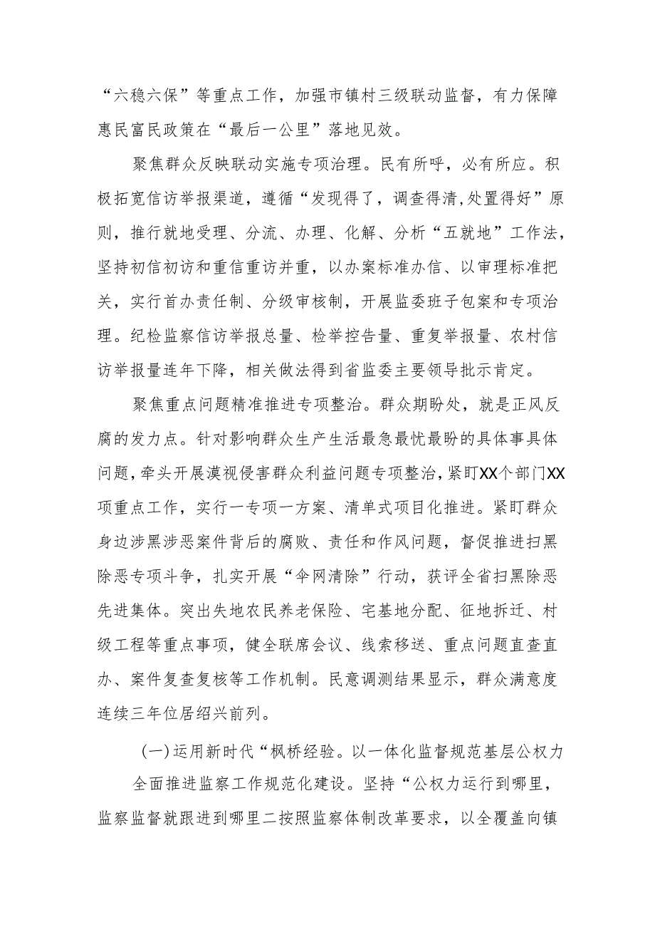 2024年市场监管局开展群众身边不正之风和腐败问题集中整治工作总结.docx_第2页