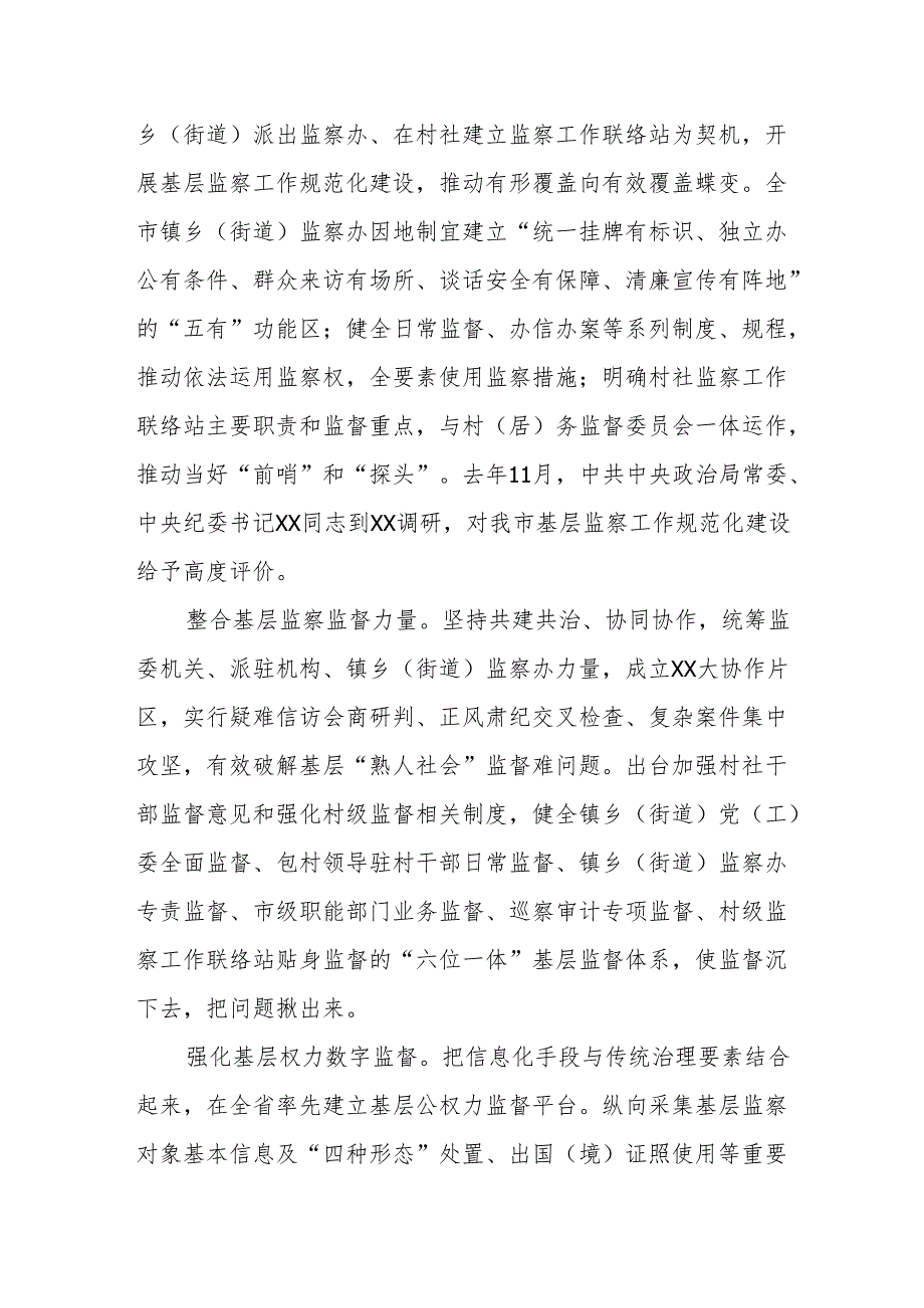 2024年市场监管局开展群众身边不正之风和腐败问题集中整治工作总结.docx_第3页