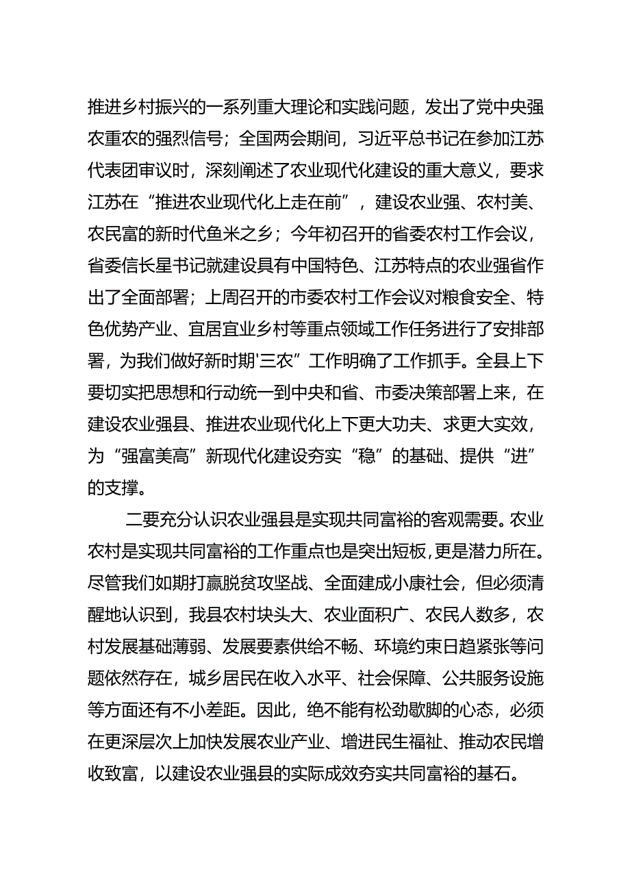 在县委农村工作会议上的讲话.docx_第3页