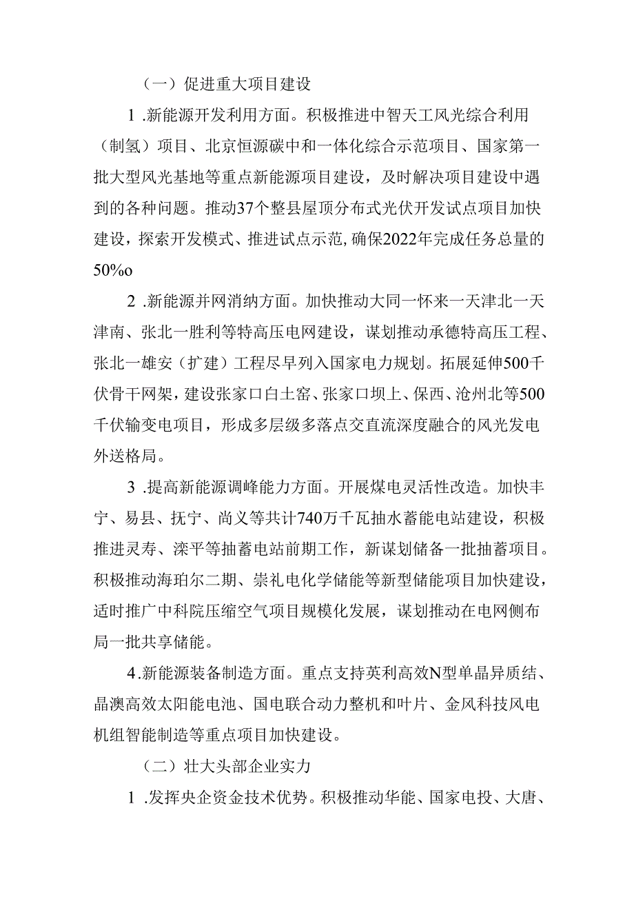 【政策】河北省推进新能源产业高质量发展省领导包联工作方案.docx_第2页