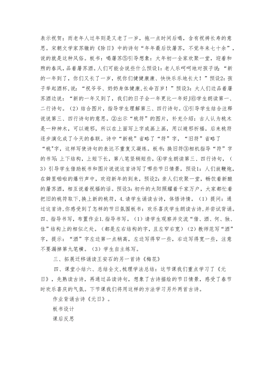 古诗三首 第一课时公开课一等奖创新教案（表格式）.docx_第2页