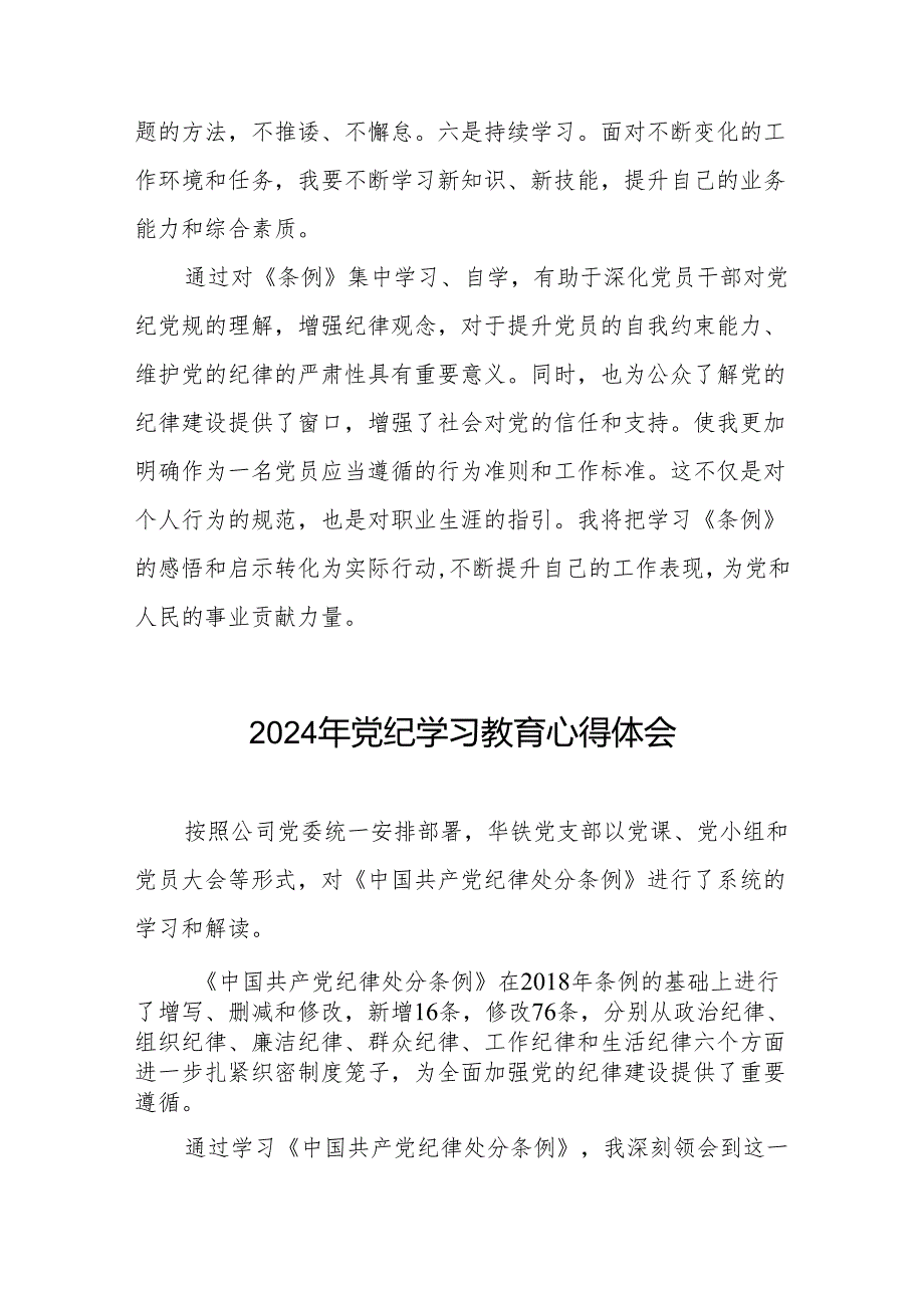 2024年党纪学习教育关于党员干部学习新版中国共产党纪律处分条例的心得体会七篇.docx_第3页