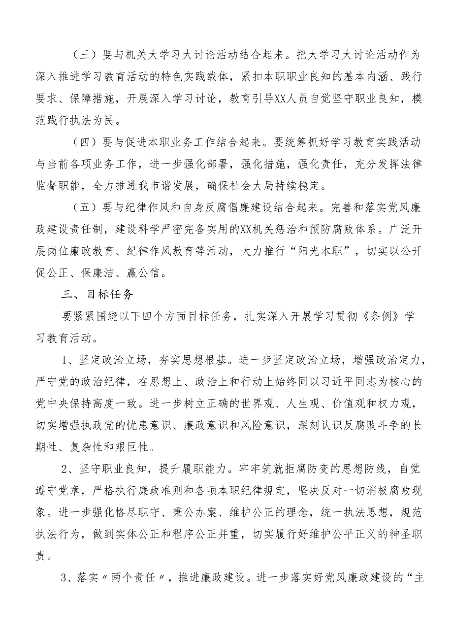 （八篇）有关2024年党纪学习教育的活动方案.docx_第2页