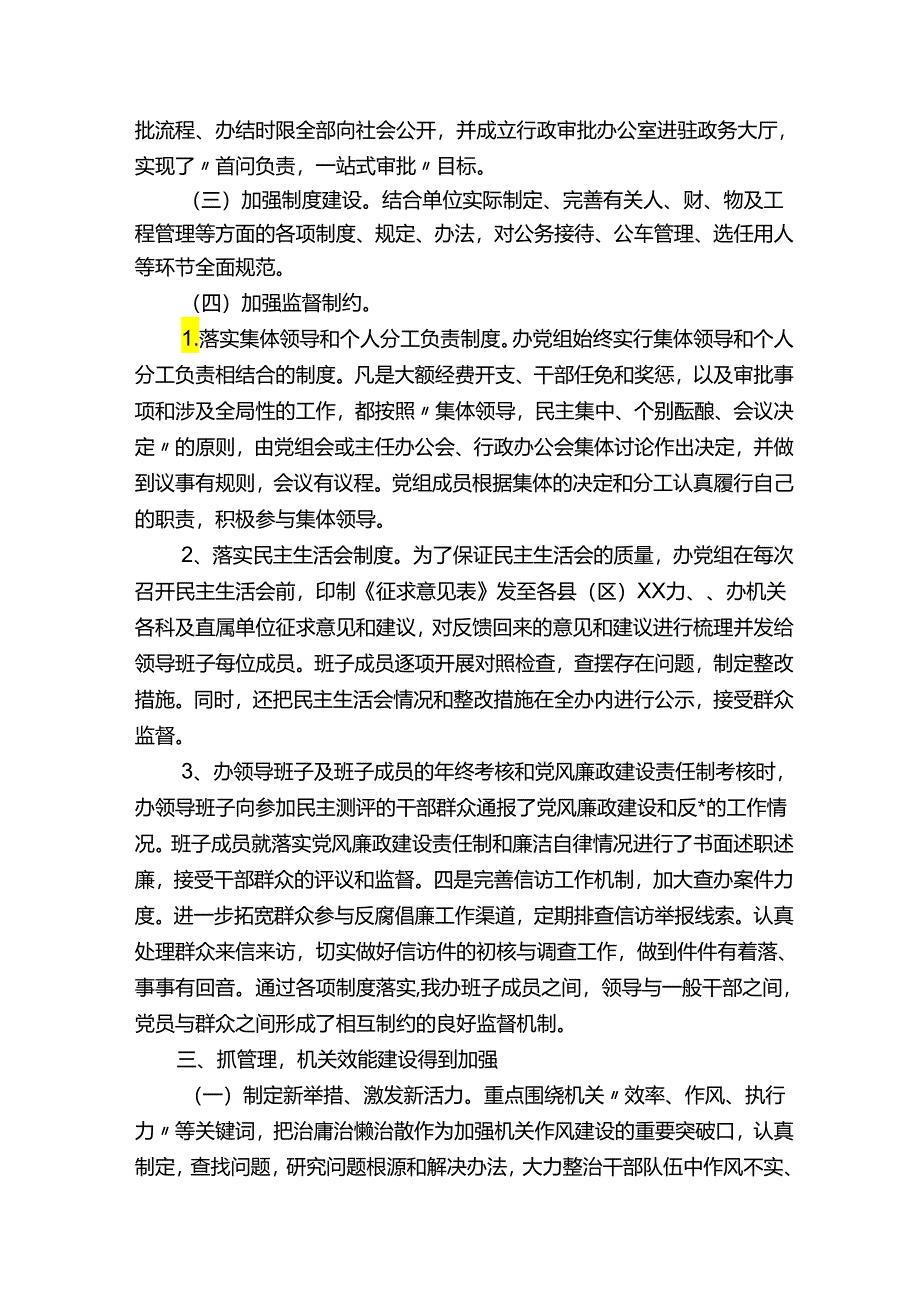 2023年度纪检监察工作总结（精选5篇）.docx_第2页