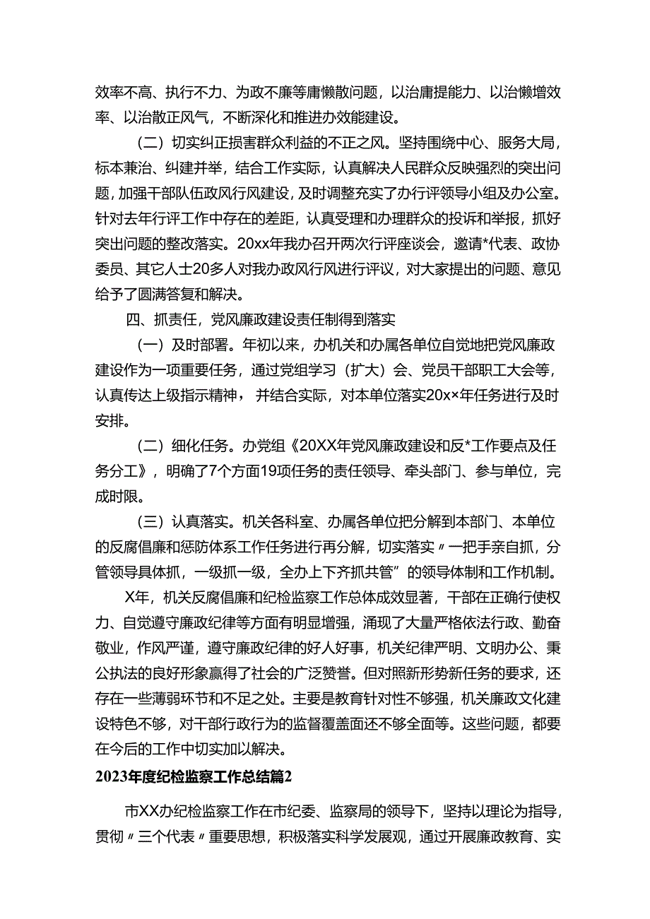 2023年度纪检监察工作总结（精选5篇）.docx_第3页