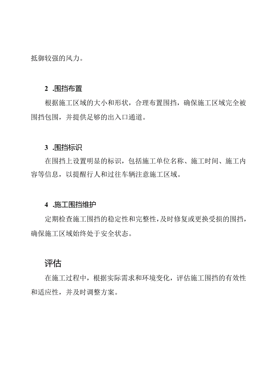 临时施工围挡设置方案.docx_第2页