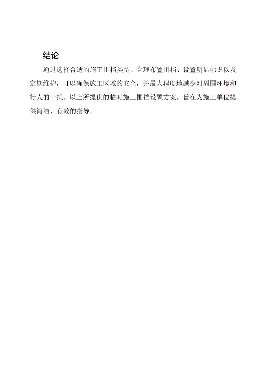 临时施工围挡设置方案.docx_第3页