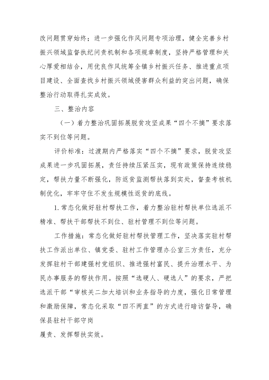 2024年乡镇开展群众身边不正之风和腐败问题集中整治专项实施方案 汇编5份.docx_第2页