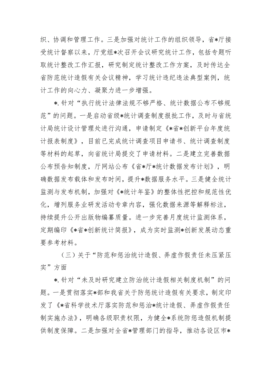 统计督察反馈意见整改总结.docx_第3页